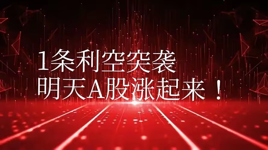 利好突袭！深夜，暴涨！