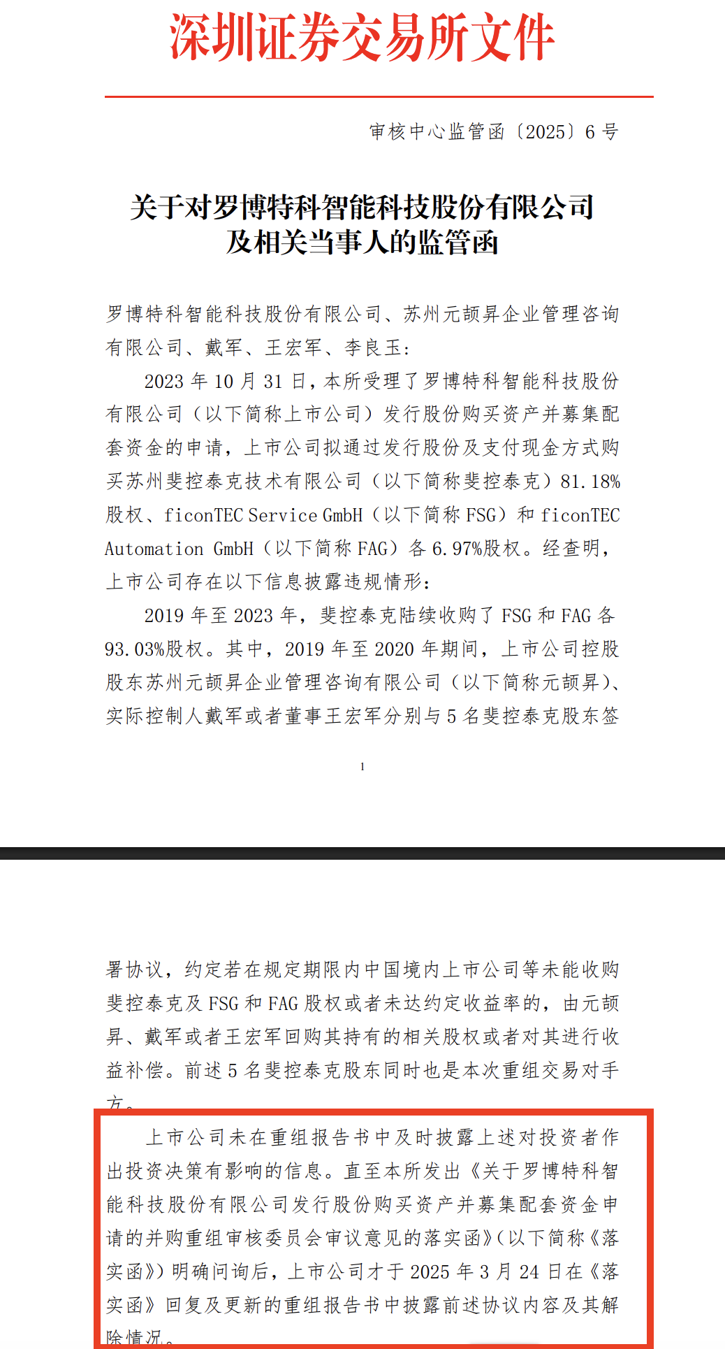 罗博特科发生大宗交易 成交溢价率12.46%