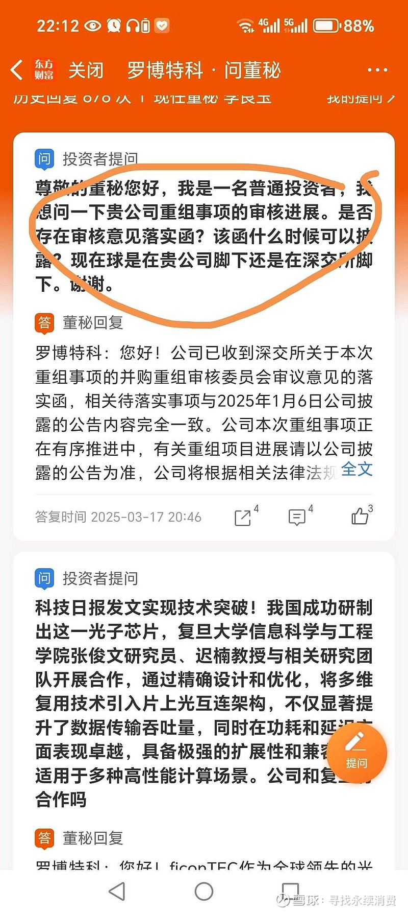 罗博特科发生大宗交易 成交溢价率12.46%