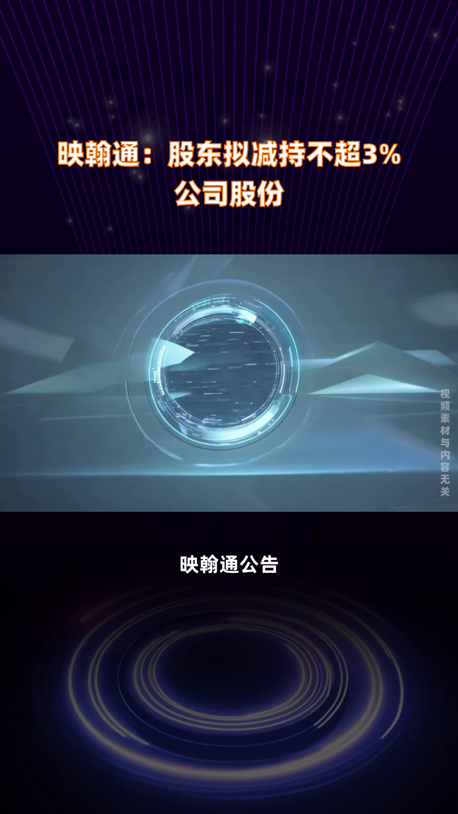 晨曦航空：控股股东的一致行动人寰宇星控拟减持不超3%公司股份