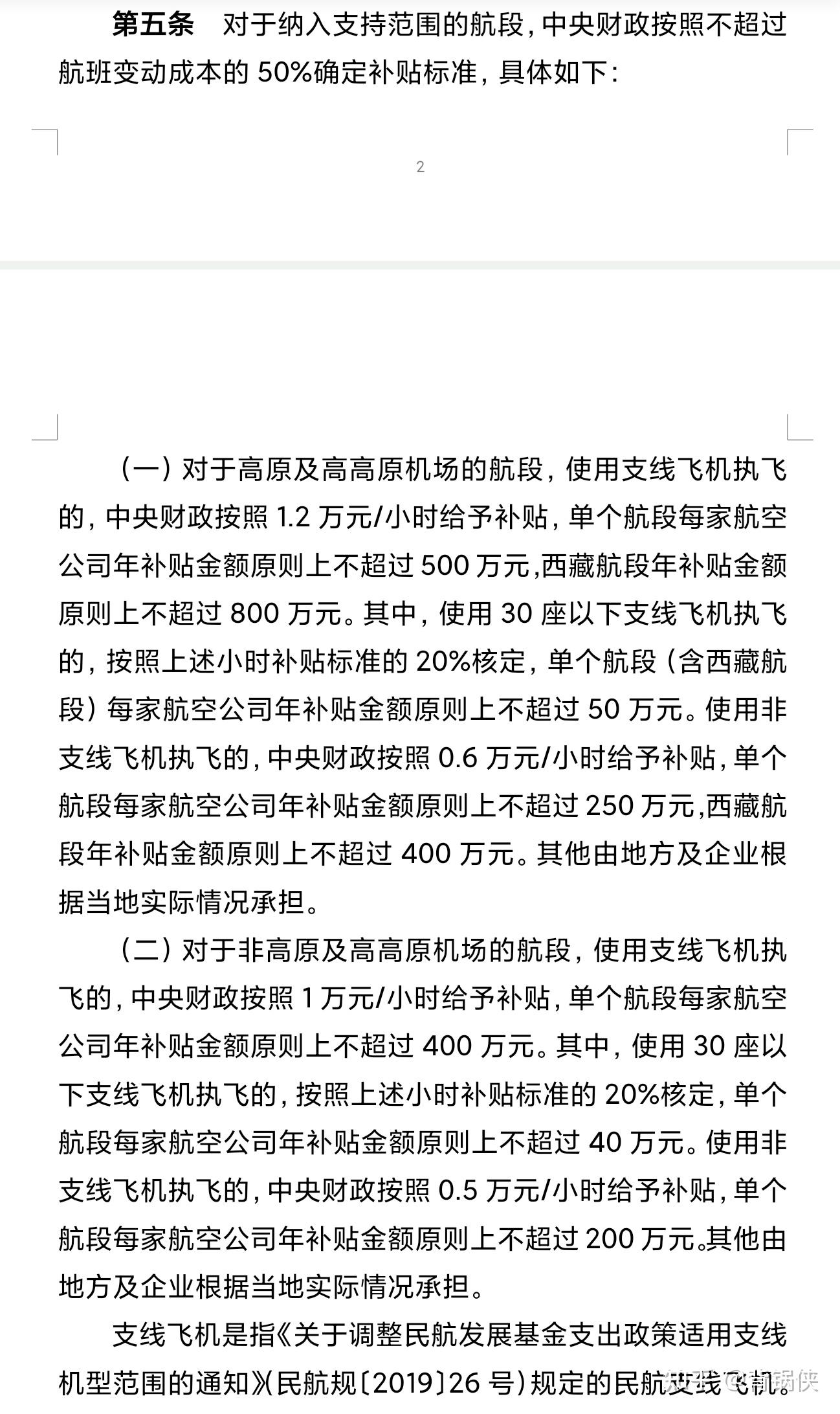 海航控股：子公司处置股票资产