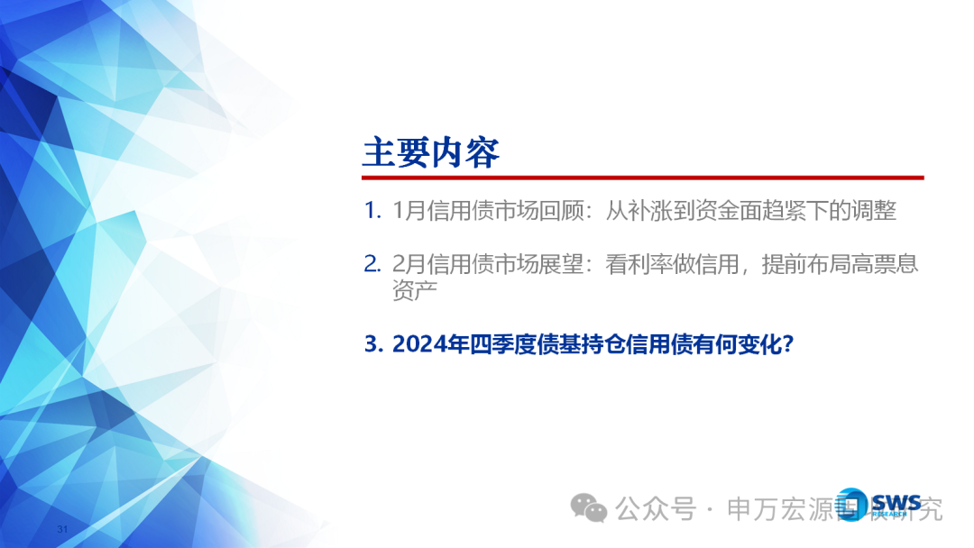 “跷板效应”明显，出现自发消化过高的风险偏好，建议逢调整增配｜机构要评