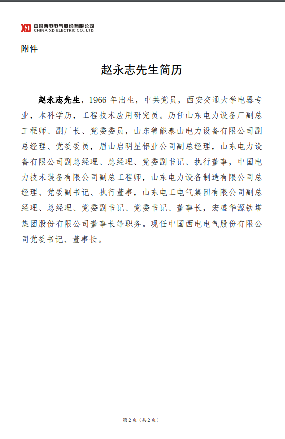 世界化工看中国丨全球化工行业正处于“蝶变”期 中国石油集团副总经理黄永章：变革是核心