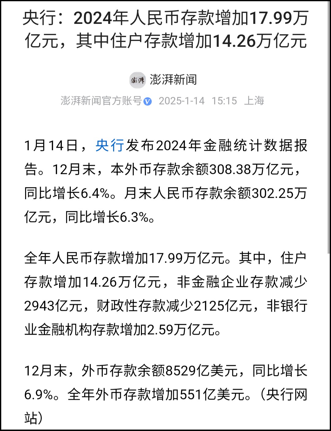 央行：6月末广义货币(M2)余额330.29万亿元 同比增长8.3%