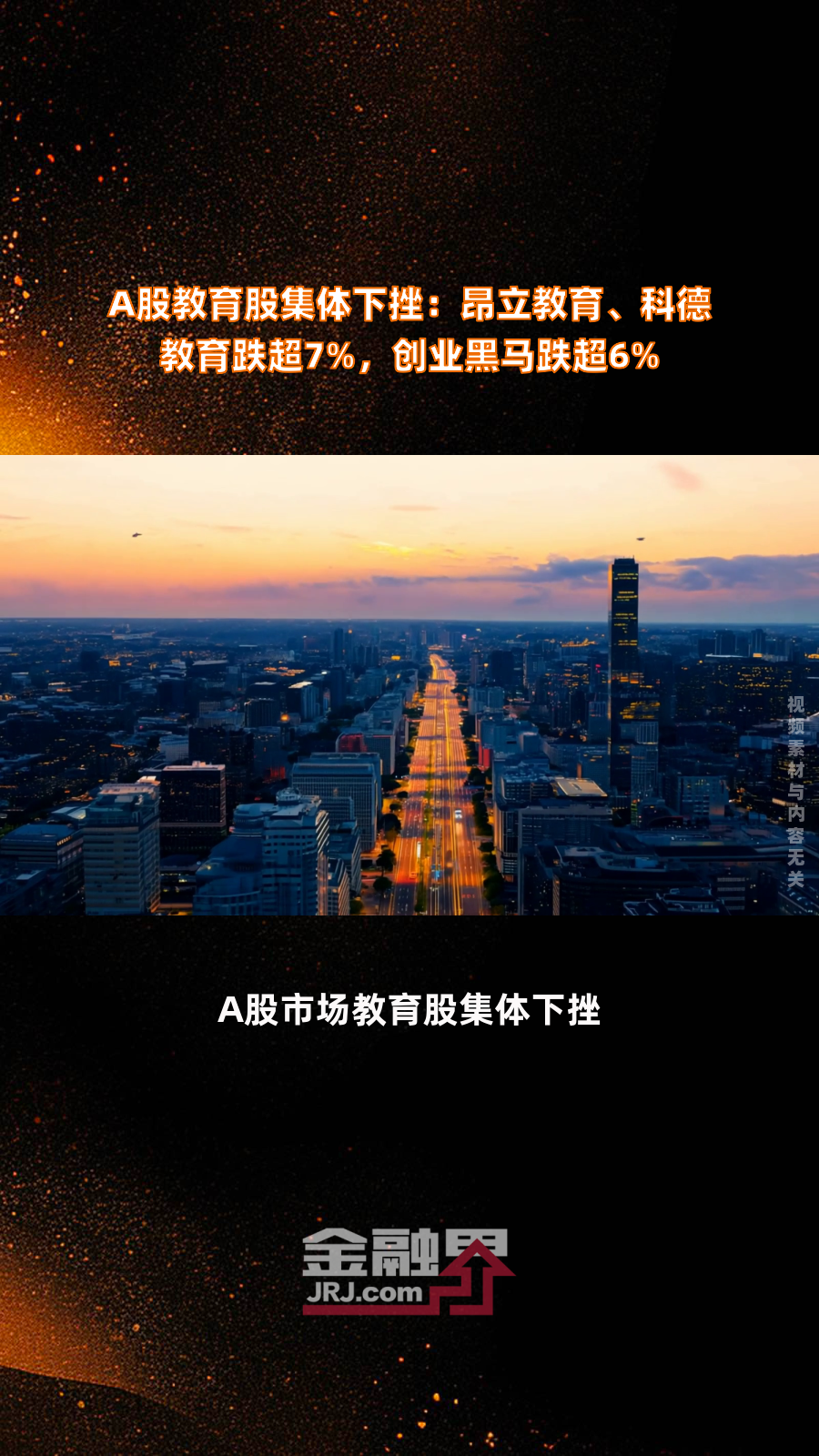 昂立教育：拟减持不超573.1万股回购股份