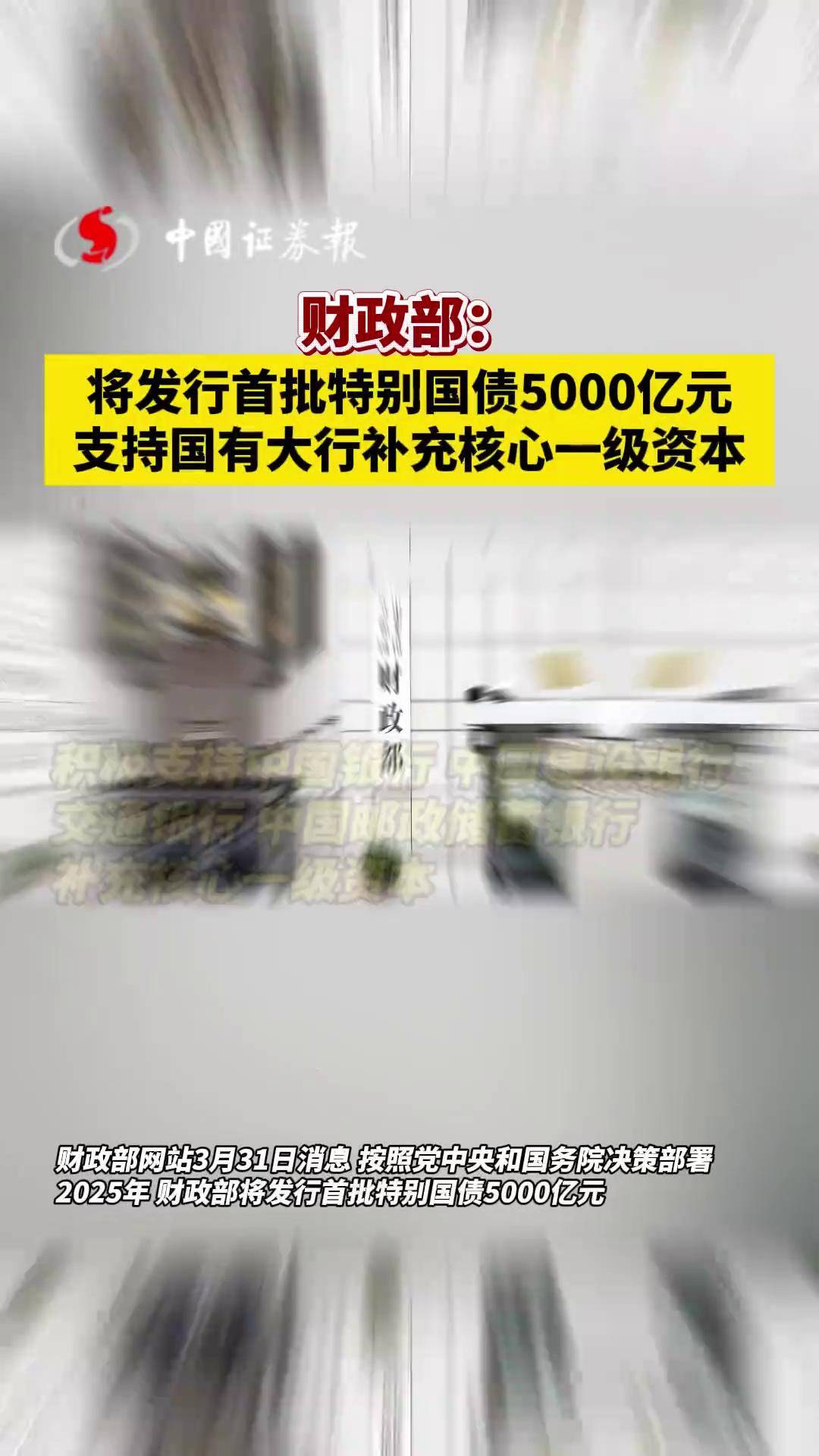 财政部拟发行1080亿元5年期国债