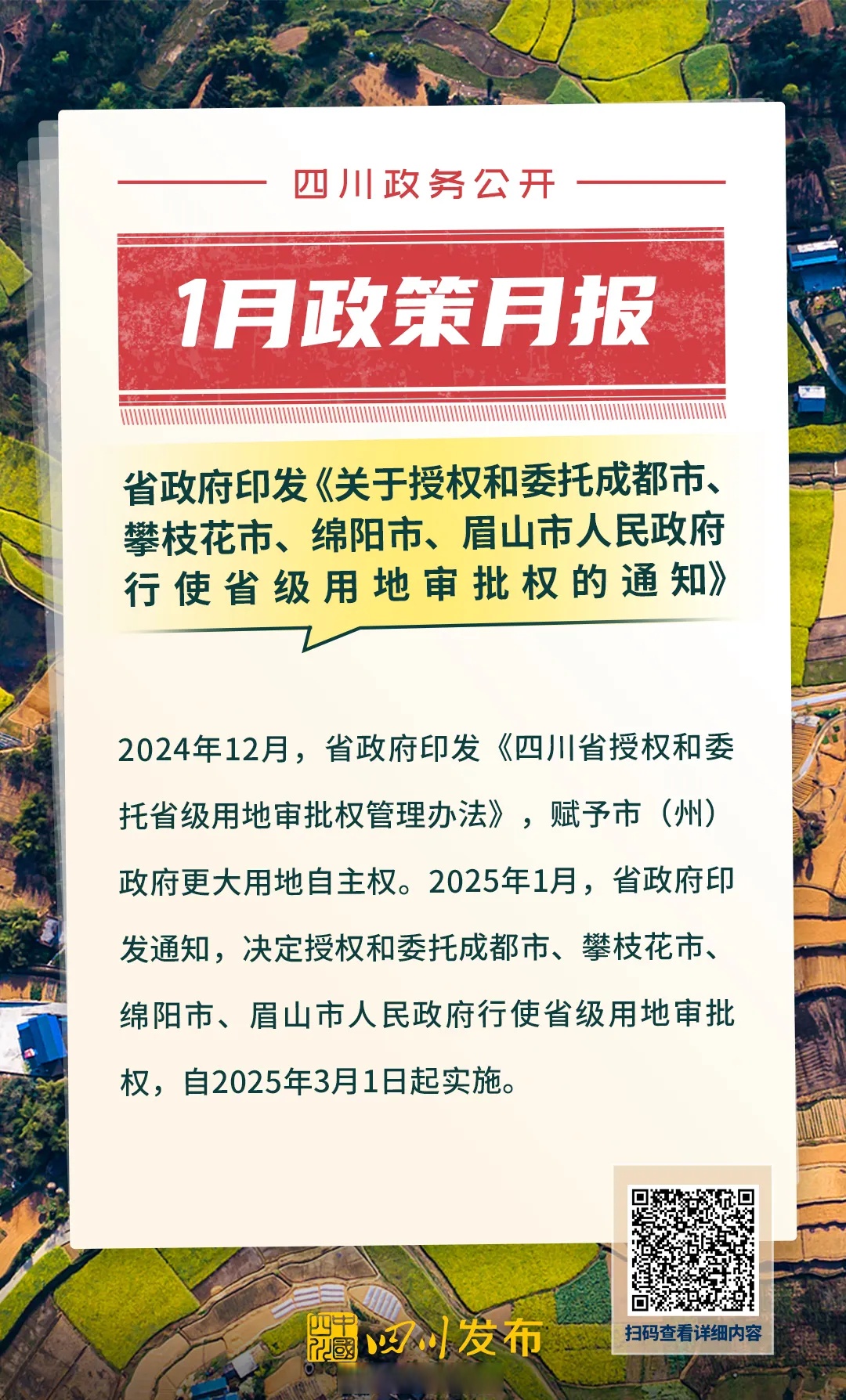 四川：房地产开发投资止跌回稳