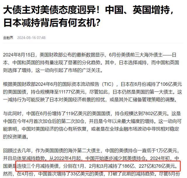 美债5月海外需求回升 中国持仓继续下降 加拿大从“卖卖卖”转为“买买买”