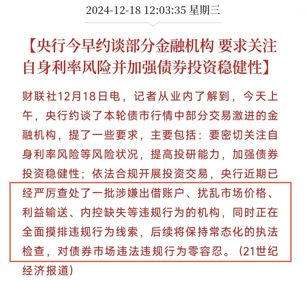 债市收盘|央行征求意见，拟取消对债券回购质押券进行冻结规定，利率债短端迅速翻红