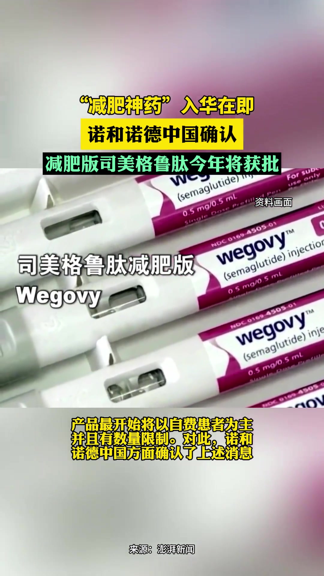 诺和诺德：司美格鲁肽注射液新增慢性肾脏病适应症在华获批