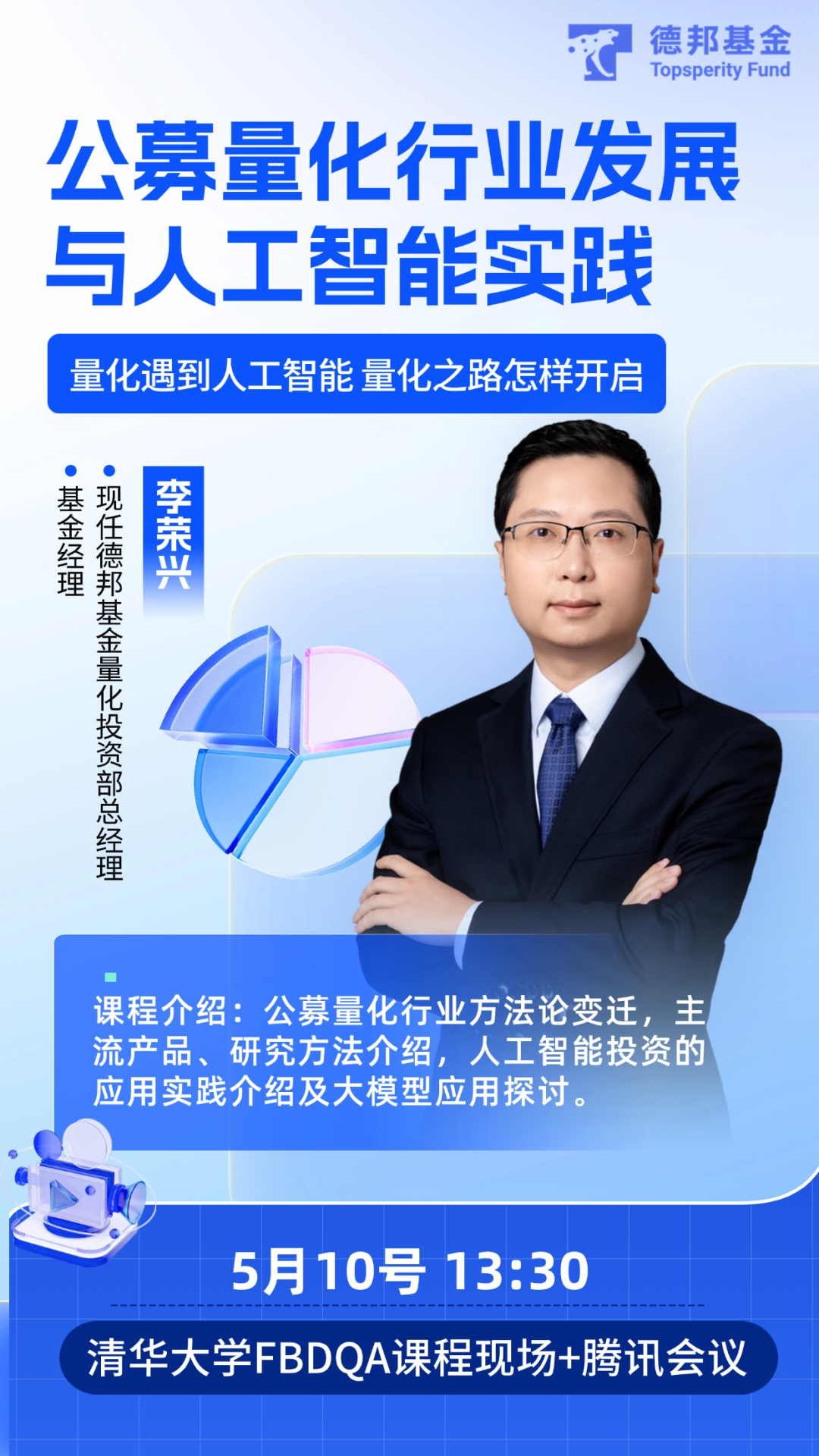 德邦基金邹舟：锚定负债端 “因客制宜”搭建投资策略