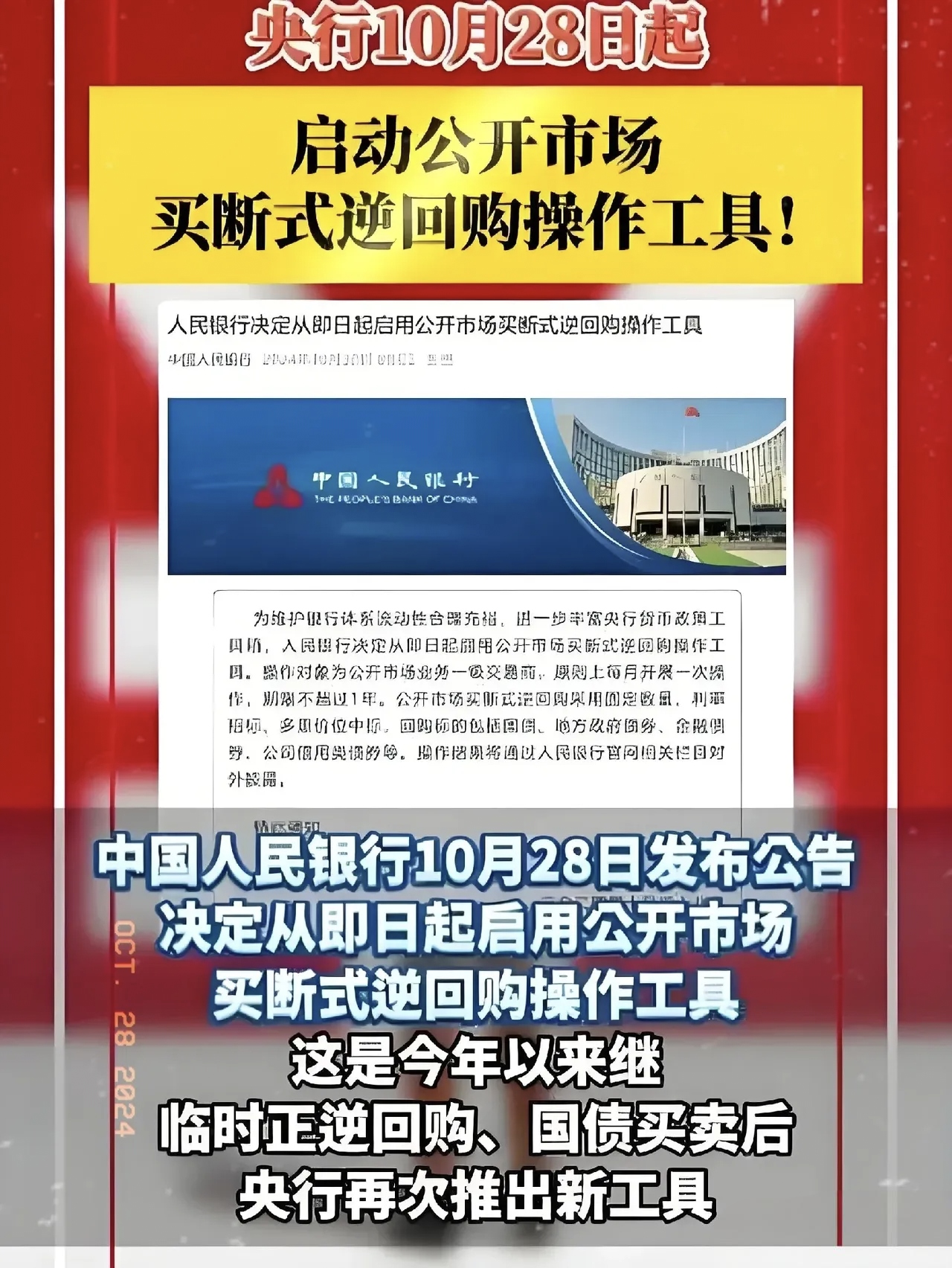 央行拟取消债券回购质押券冻结 业内：核心是增强债券流动性，优化央行货币政策操作机制