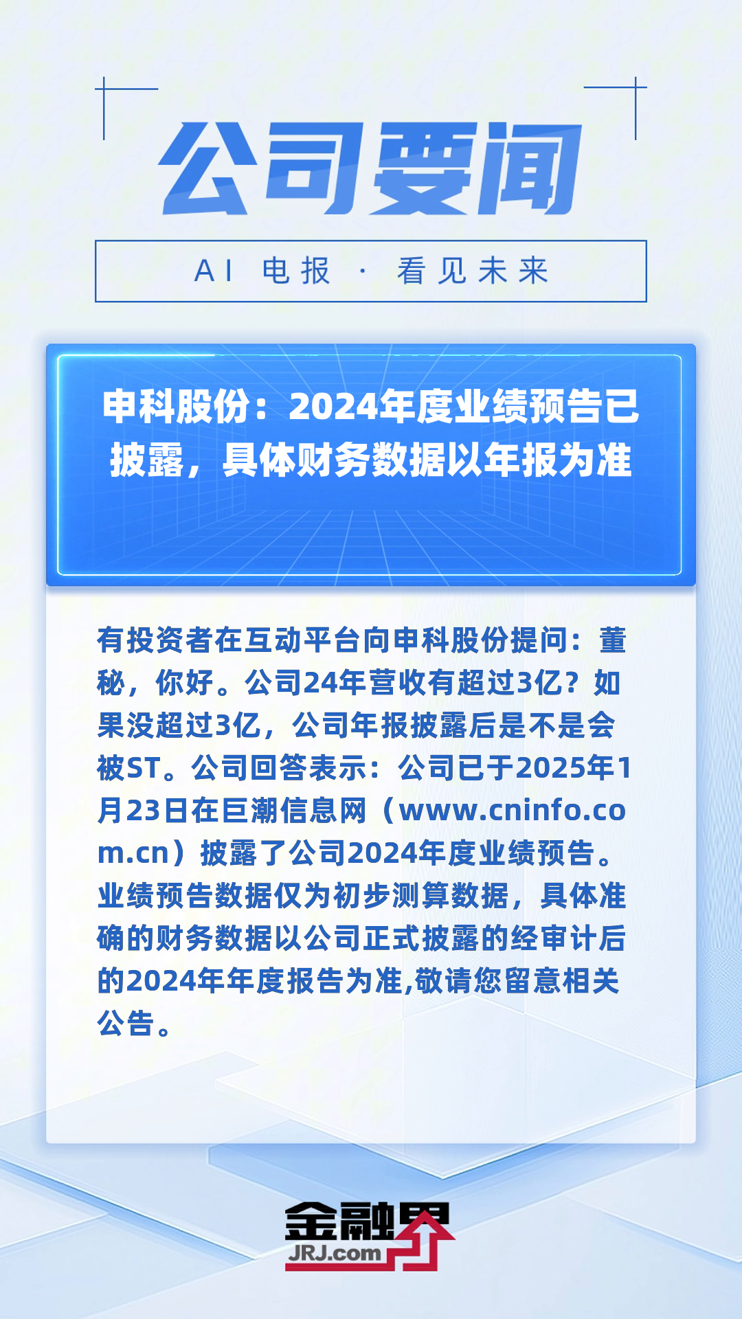 预喜率上升！超1500家公司业绩预告出炉，这些行业超预期