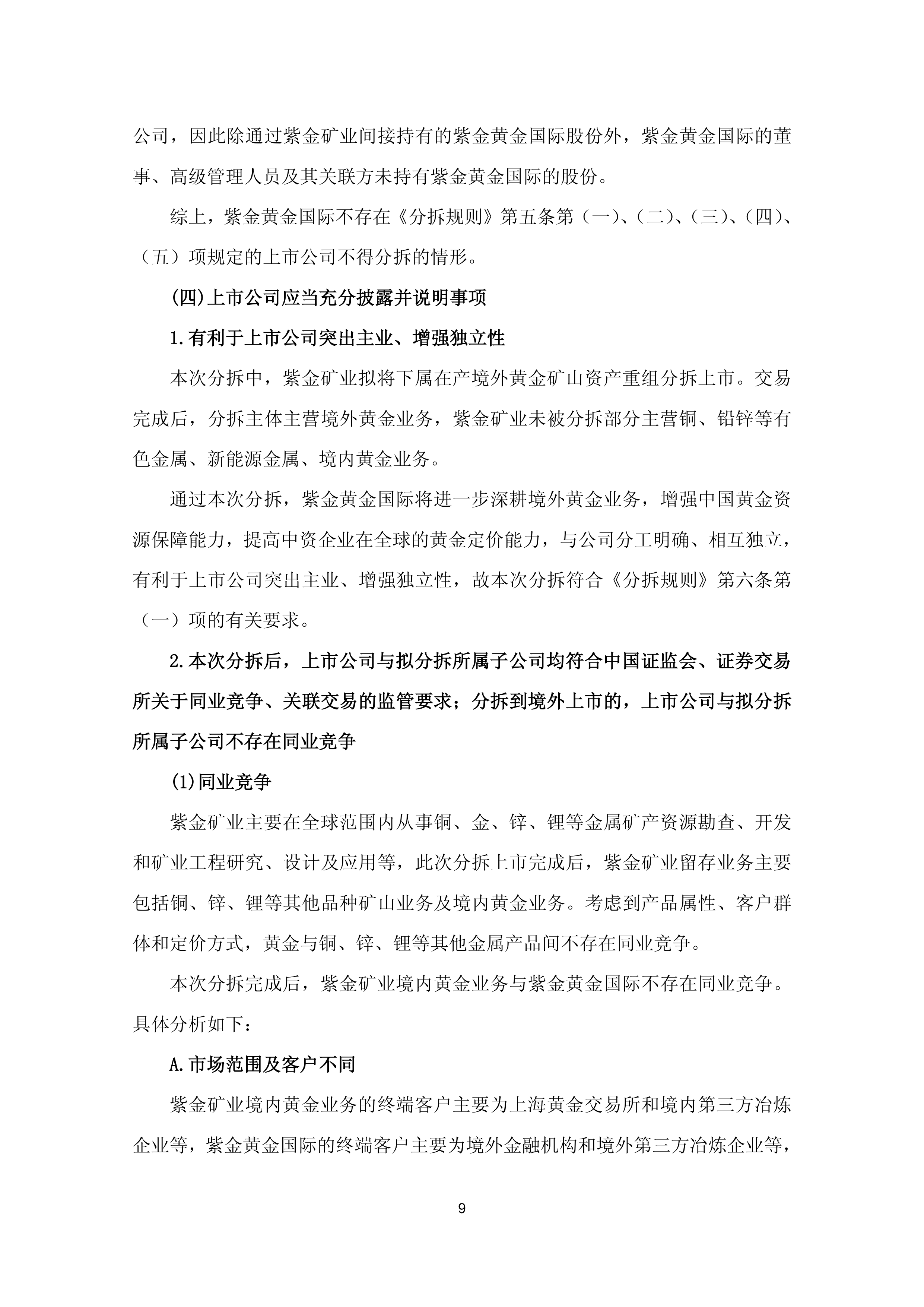 紫金矿业新设贸易子公司