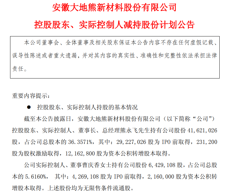 奥普光电：控股股东拟减持不超1%公司股份