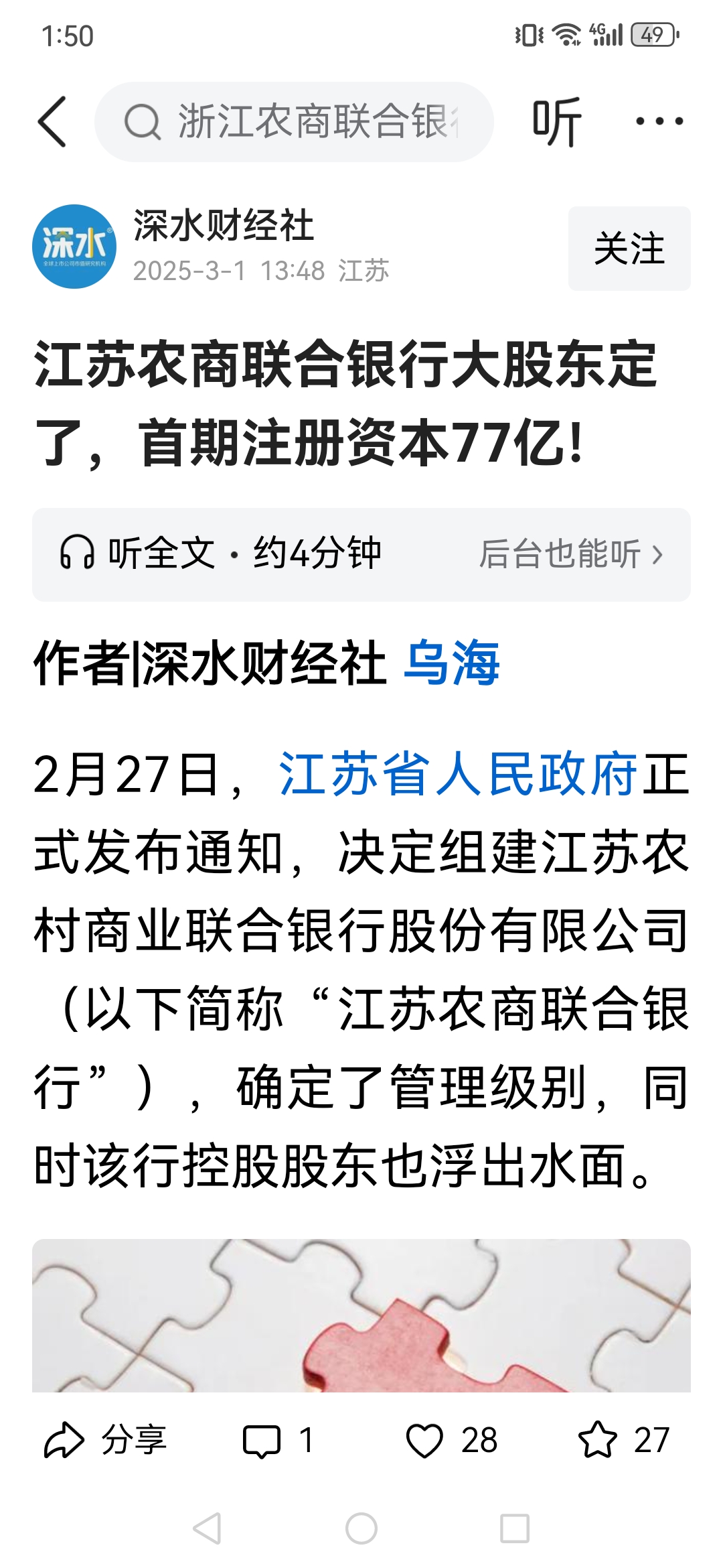 时隔近1年半，中小银行专项债发行重启，额度达260亿，支持组建省级农商行