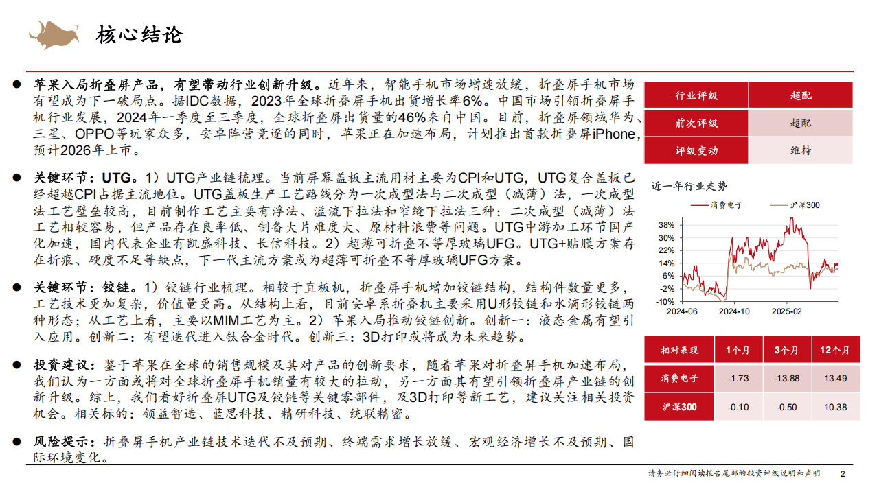 七月以来海外机构调研九十三家公司 重点关注电子行业