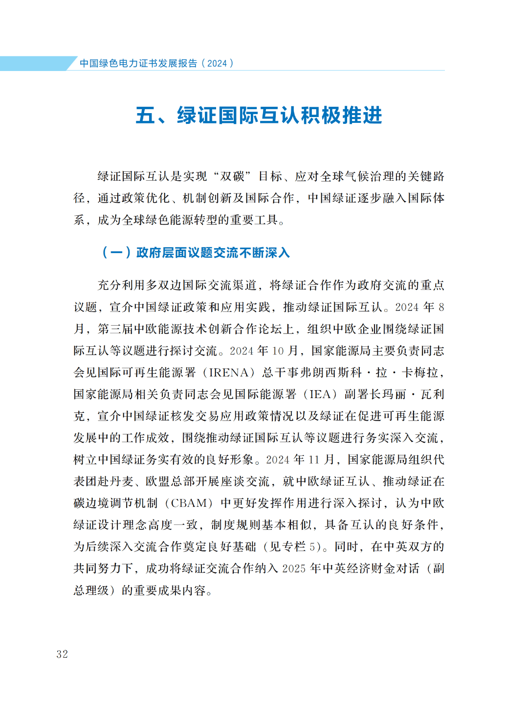国家发展改革委办公厅 国家能源局综合司关于2025年可再生能源电力消纳责任权重及有关事项的通知