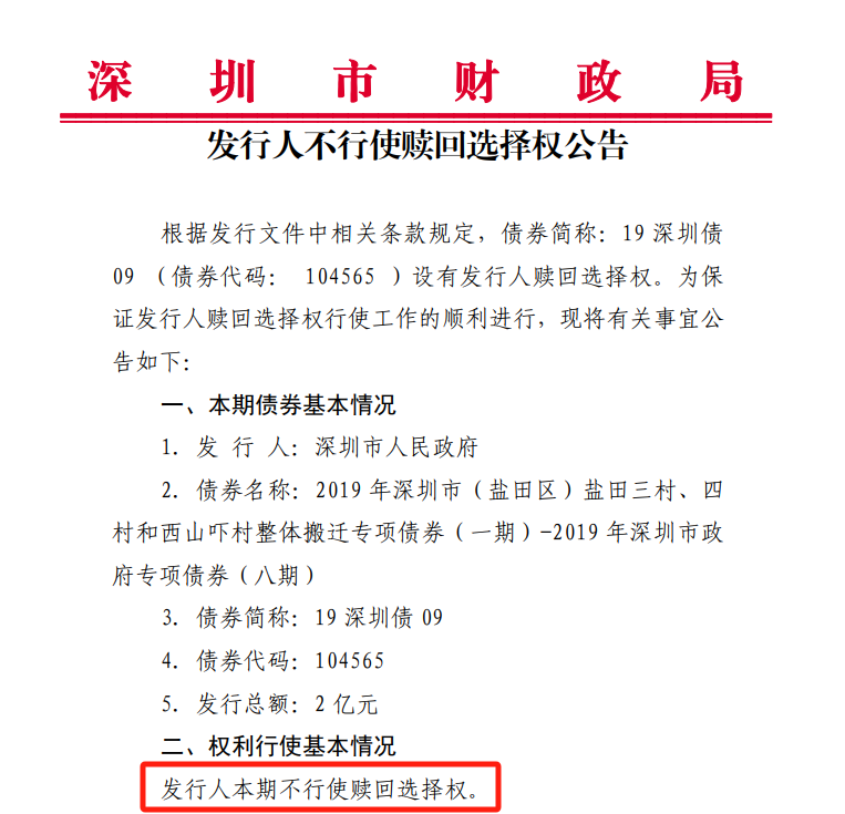 今年首笔260亿元中小银行专项债发行