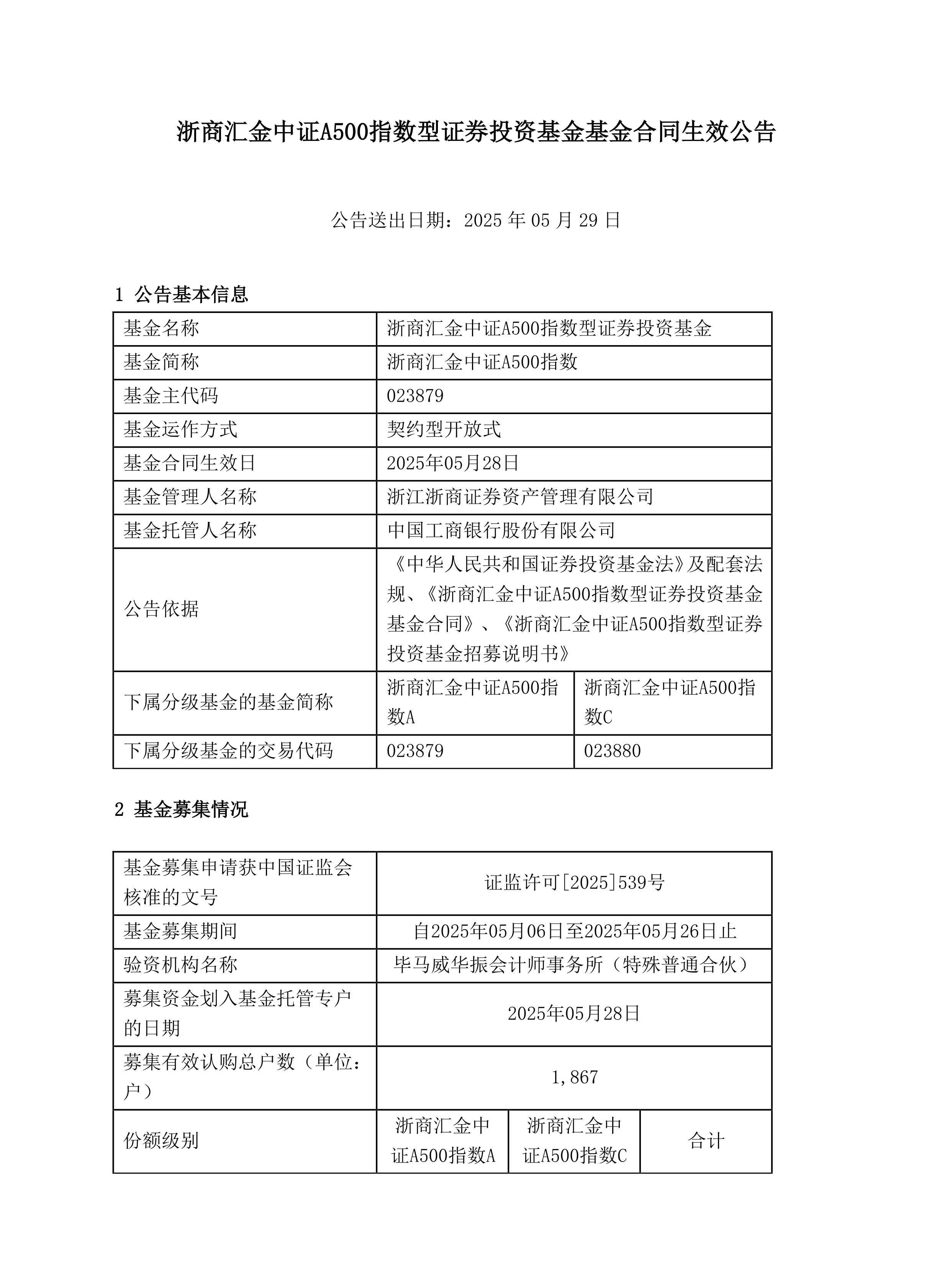 中证协公布上半年券商债券承销业务专项统计结果