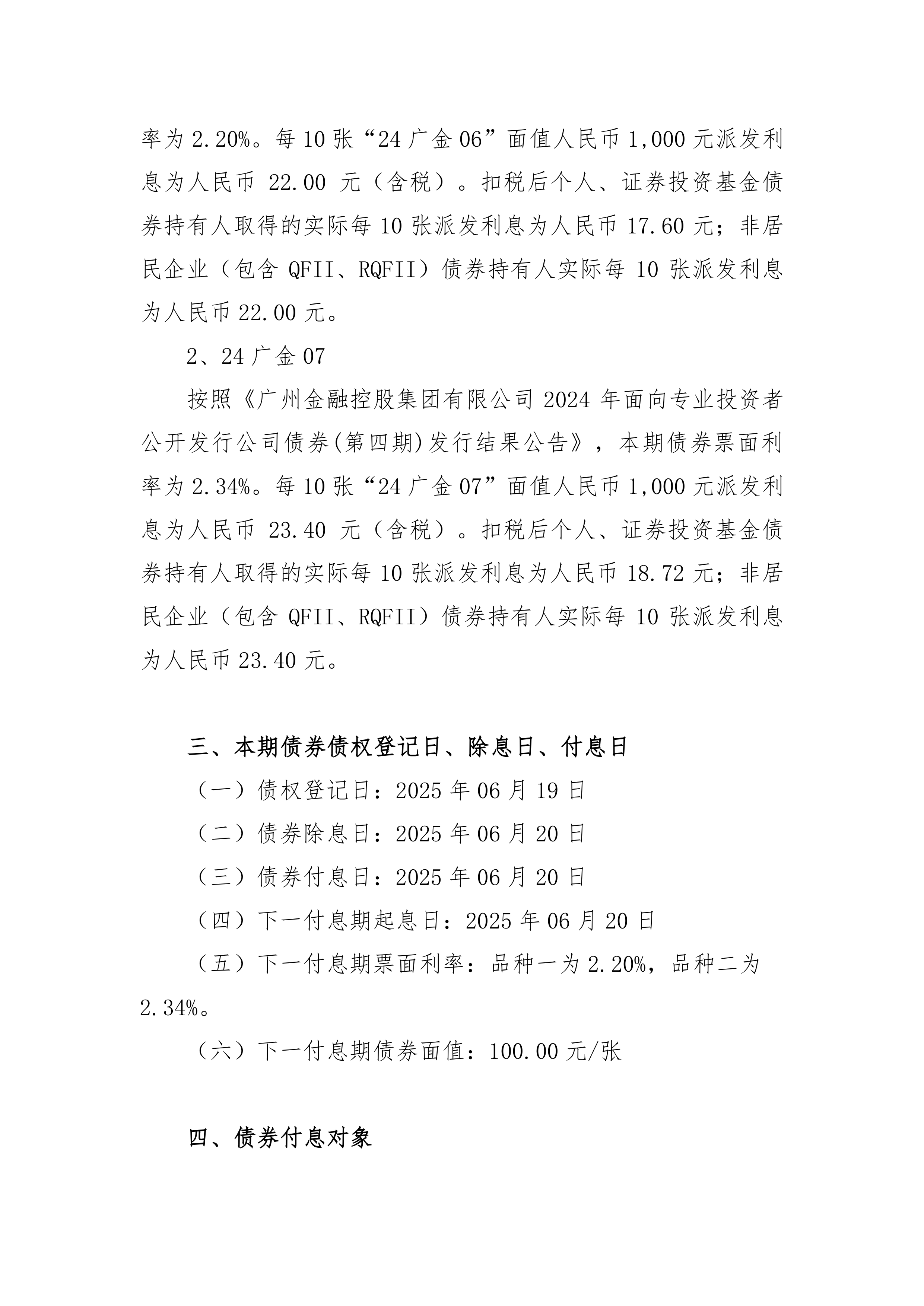 债市公告精选 |“岭南转债”违约进展公布 主体存在持续经营、诉讼、终止上市等多重风险