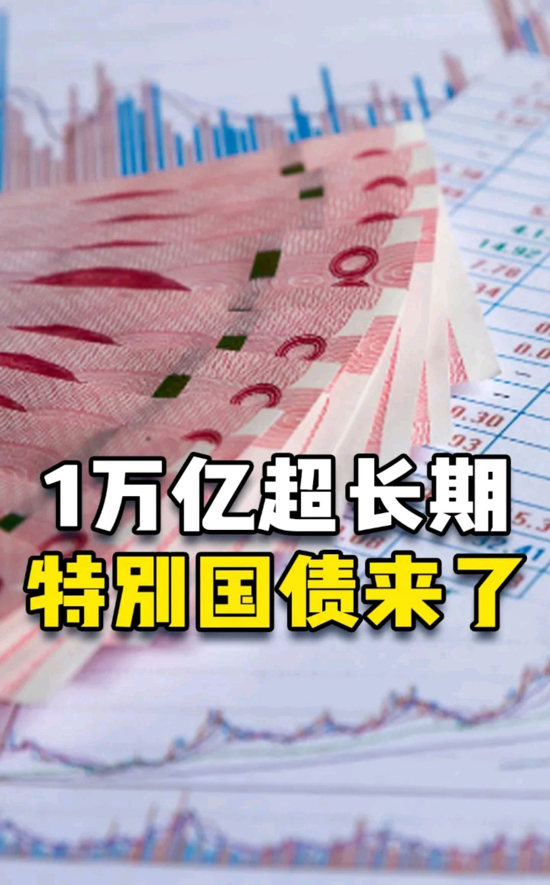 30年期国债期货主力合约涨0.63%报115.74元，创近一个月新高