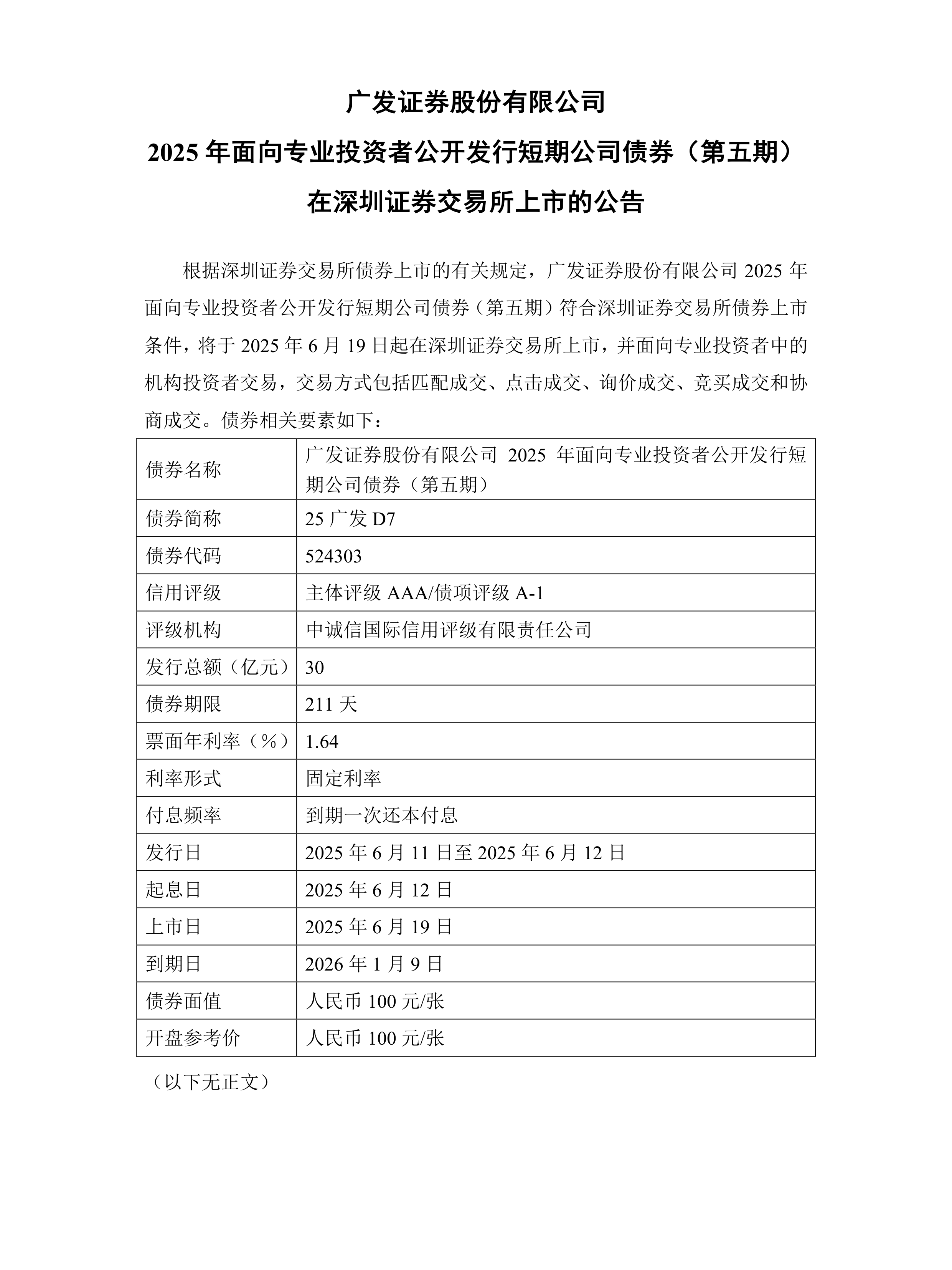 应流股份：15亿元可转债10月22日在上交所上市
