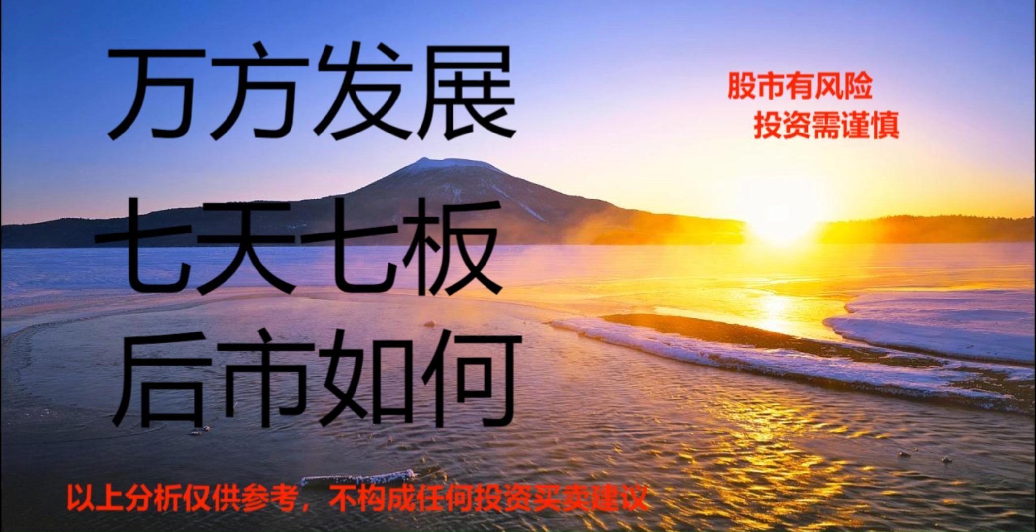 *ST南置录得7天6板