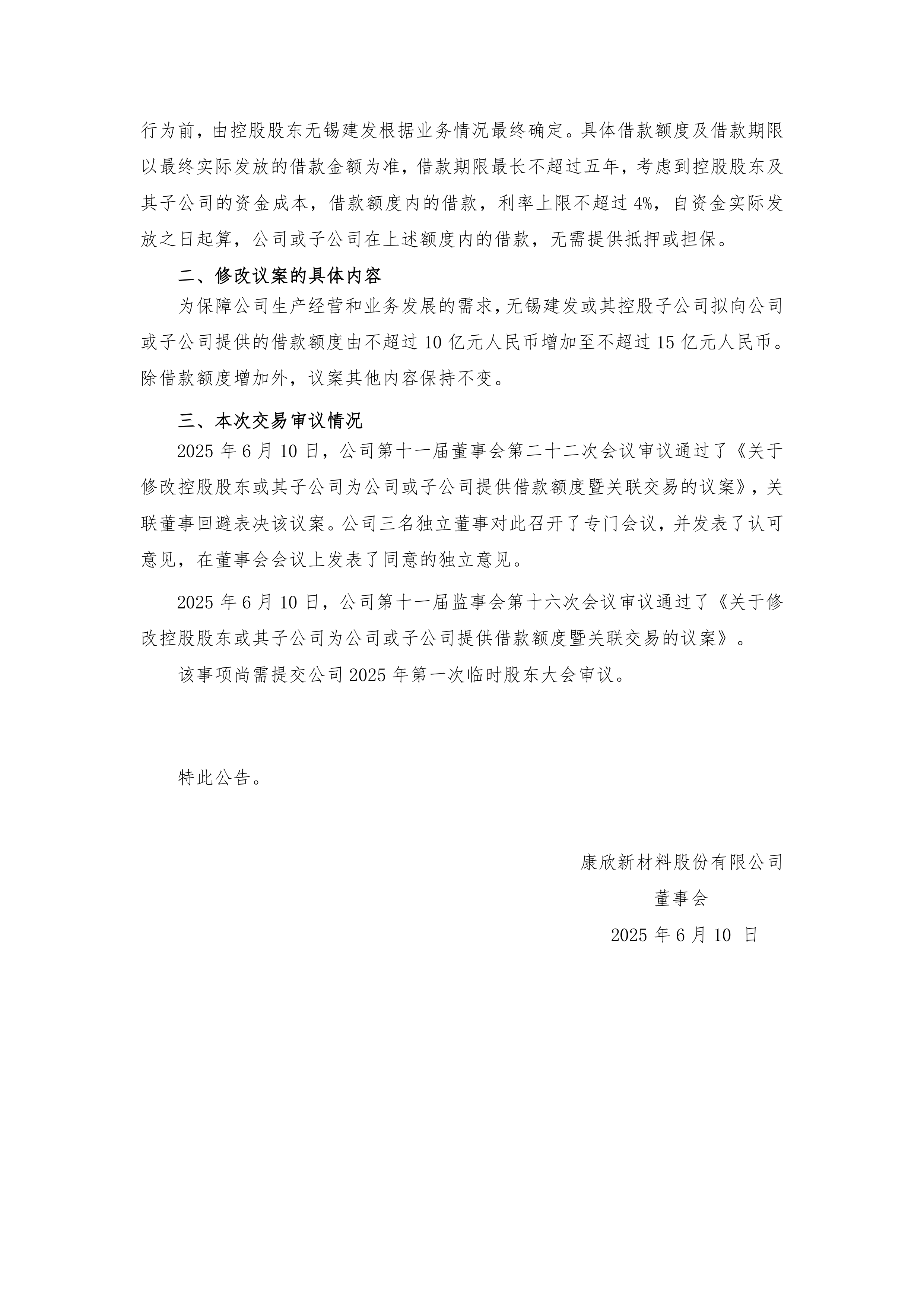 联瑞新材：关于向不特定对象发行可转换公司债券申请获得上海证券交易所上市审核委员会审核通过的公告