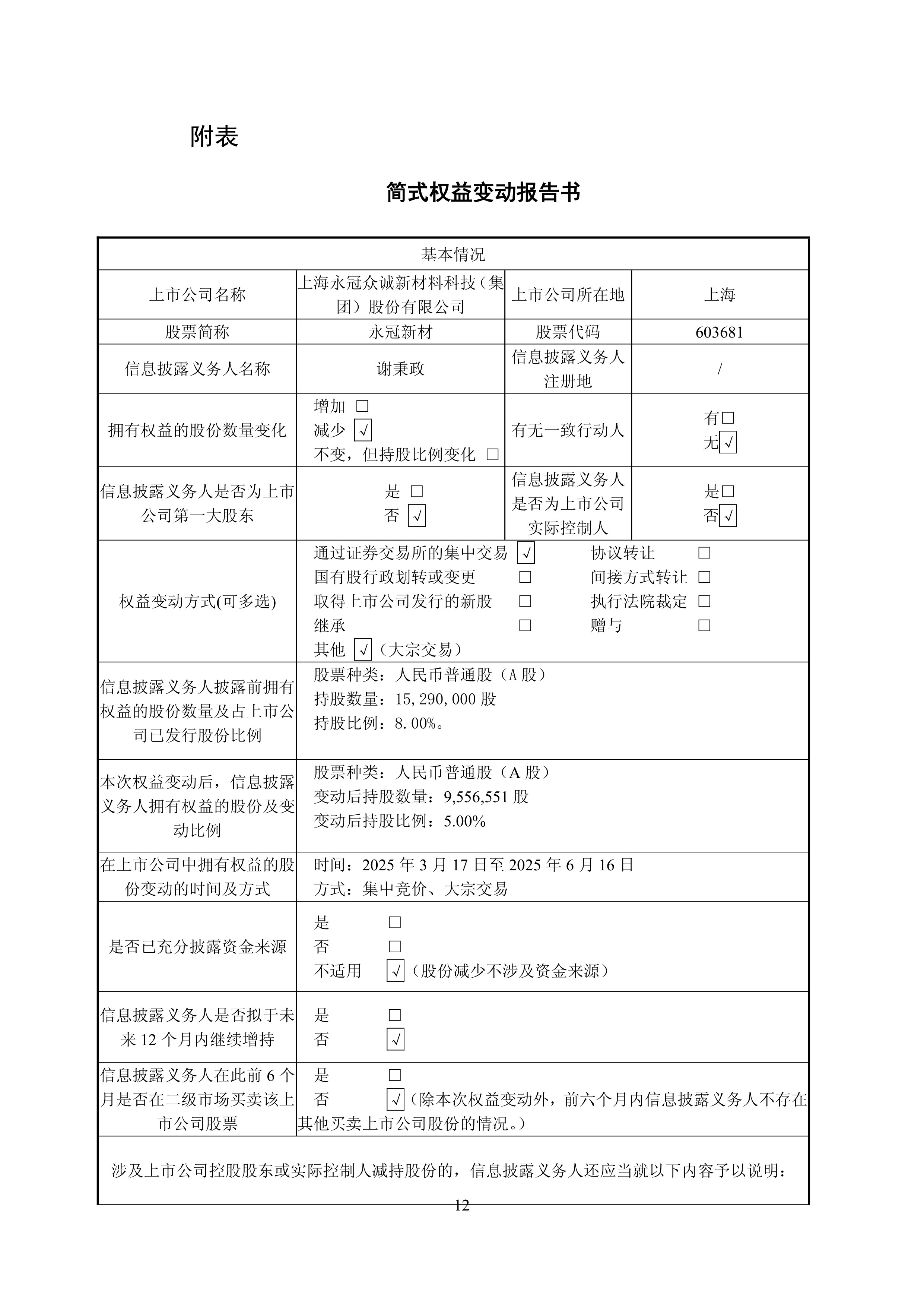 联瑞新材：关于向不特定对象发行可转换公司债券申请获得上海证券交易所上市审核委员会审核通过的公告