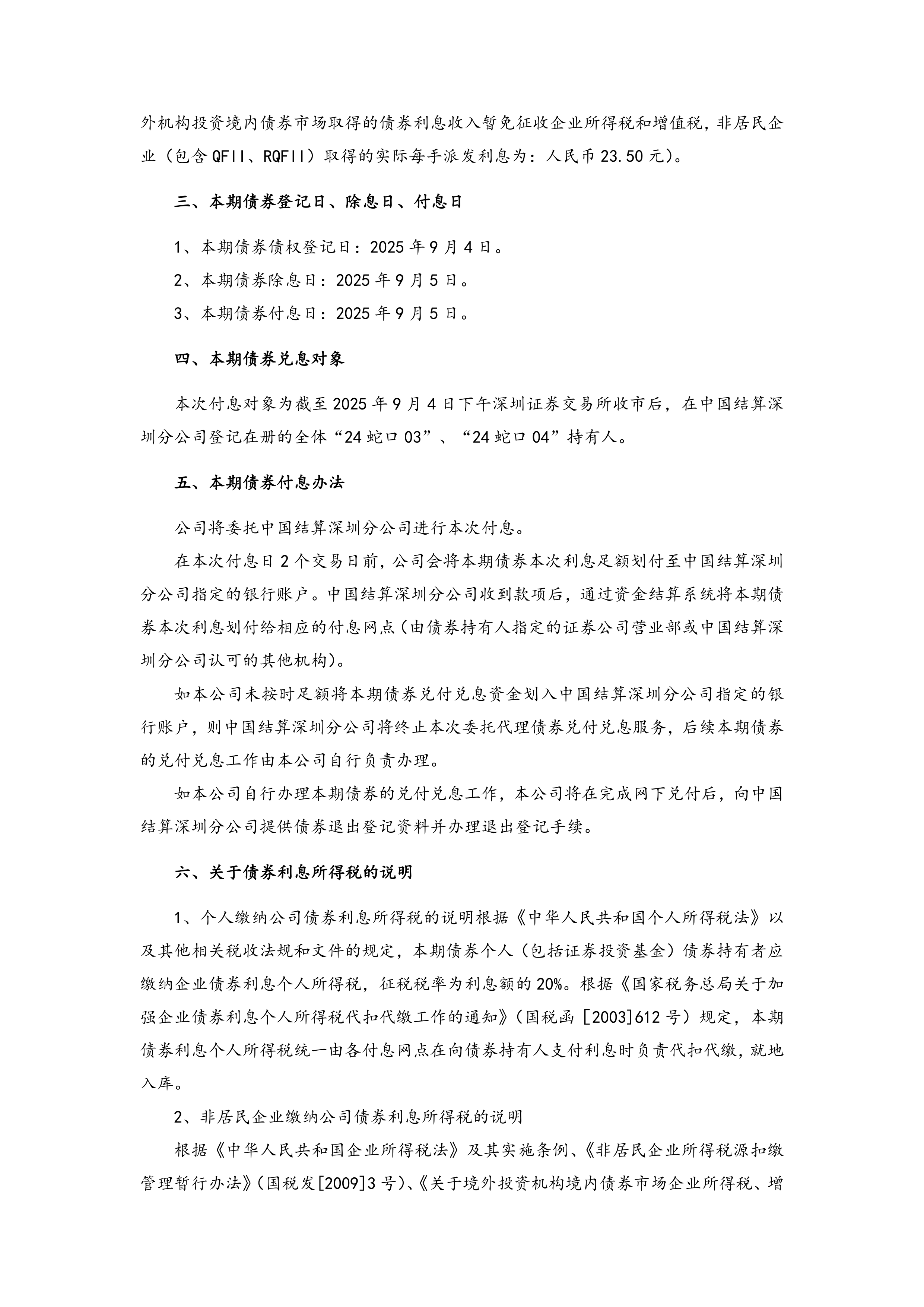 金额不超过50亿！广汽拟发行科技创新公司债券，用于股权投资、偿还有息债务