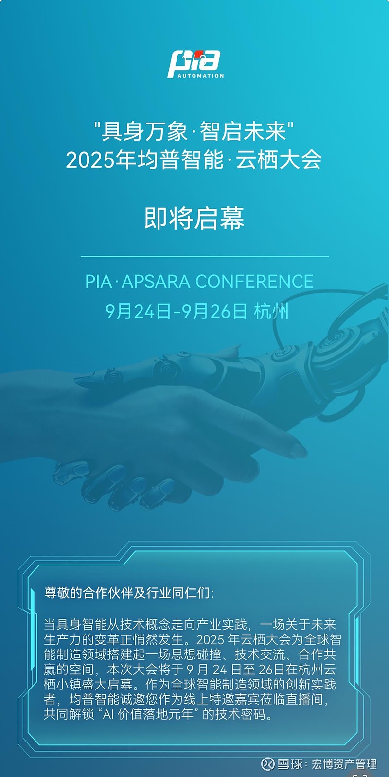 宁波具身智能机器人创新中心启用 均普智能与智元机器人共同建设