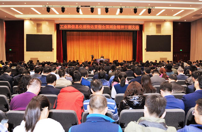 工业和信息化部传达学习贯彻党的二十届四中全会精神