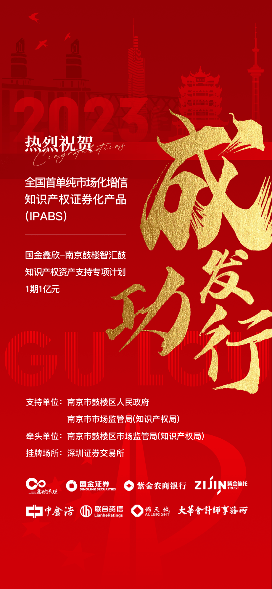 知识产权ABS创新盘活企业无形资产