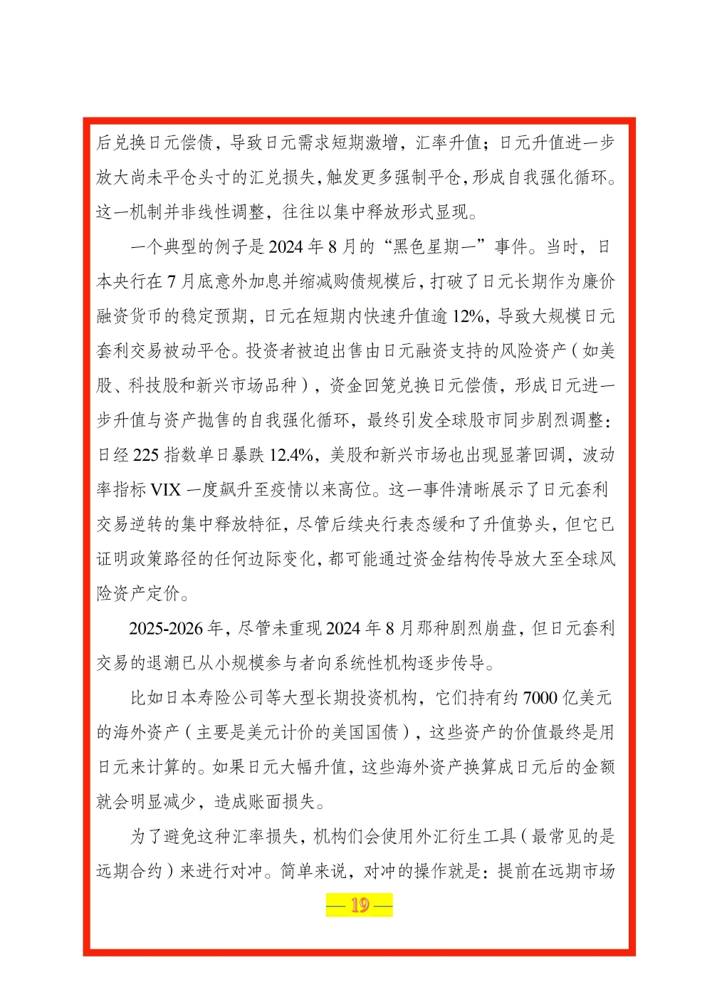 日本至4月17日当周外资买进日债-2982亿日元