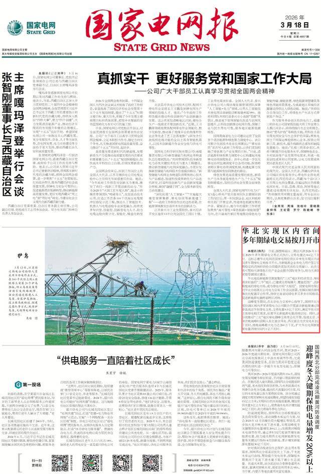 绿电联网 书香世界 国家电网举办2026跨国跨文化阅读交流活动