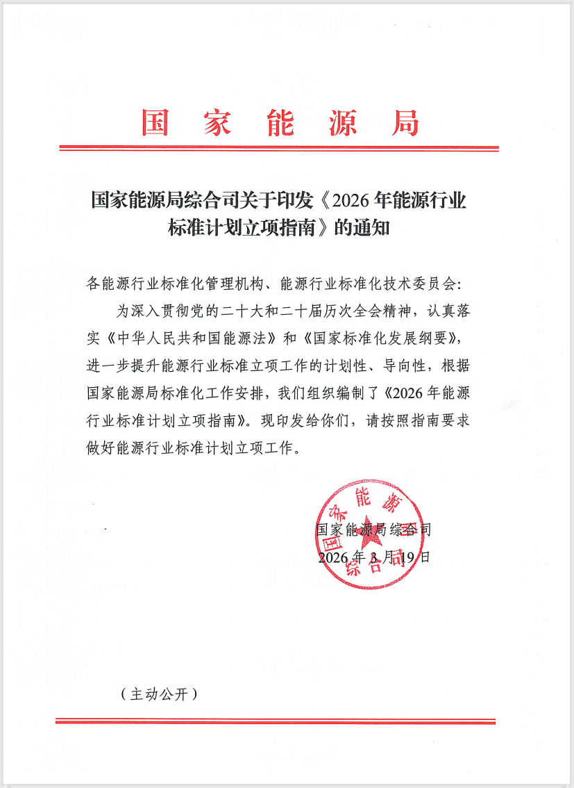 新华能源周报丨《碳达峰碳中和综合评价考核办法》发布；国家能源局发布2026年1-3月份全国电力统计数据；中老500千伏联网工程正式投产