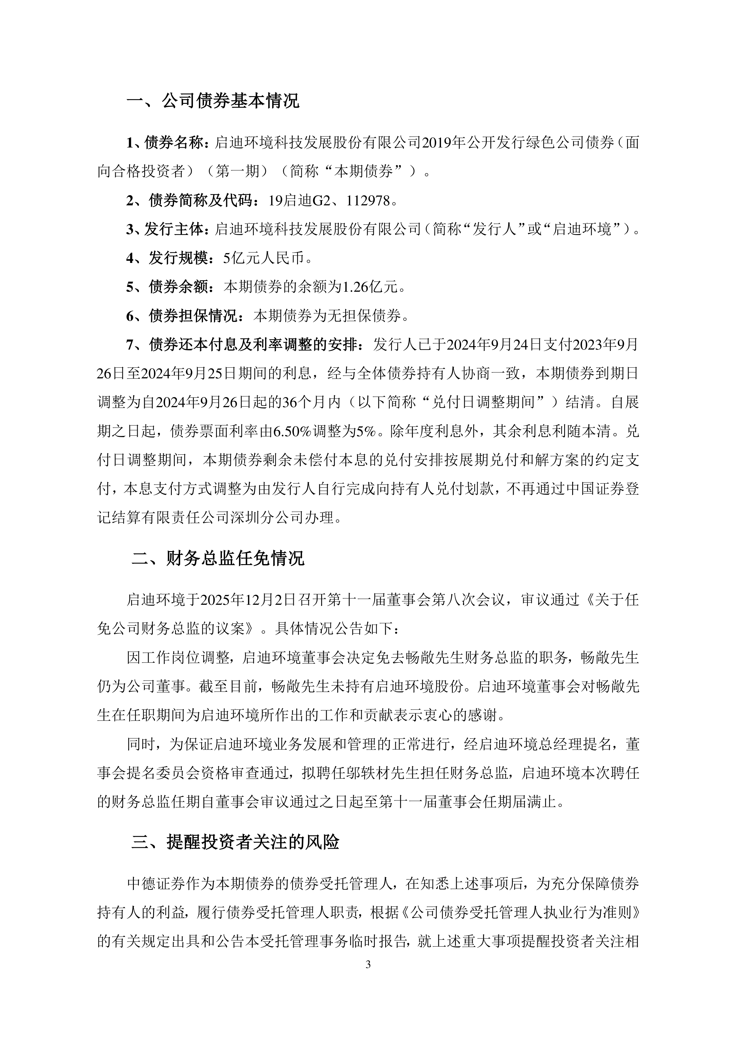 大中矿业：目前大中矿业（上市公司层面）仅有“大中转债”这一可转债