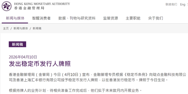 香港金融管理局最新发布!