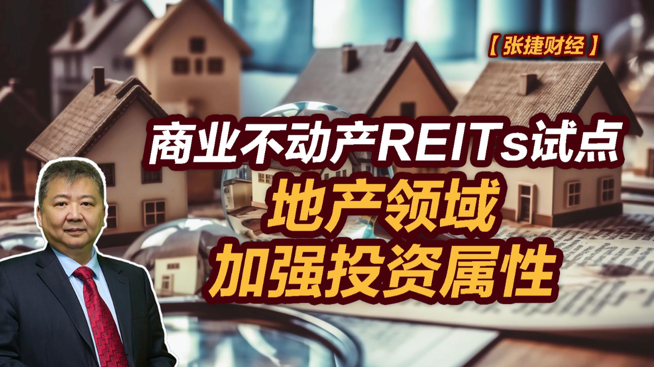 新进展!北京首个区级租赁住房REITs上市