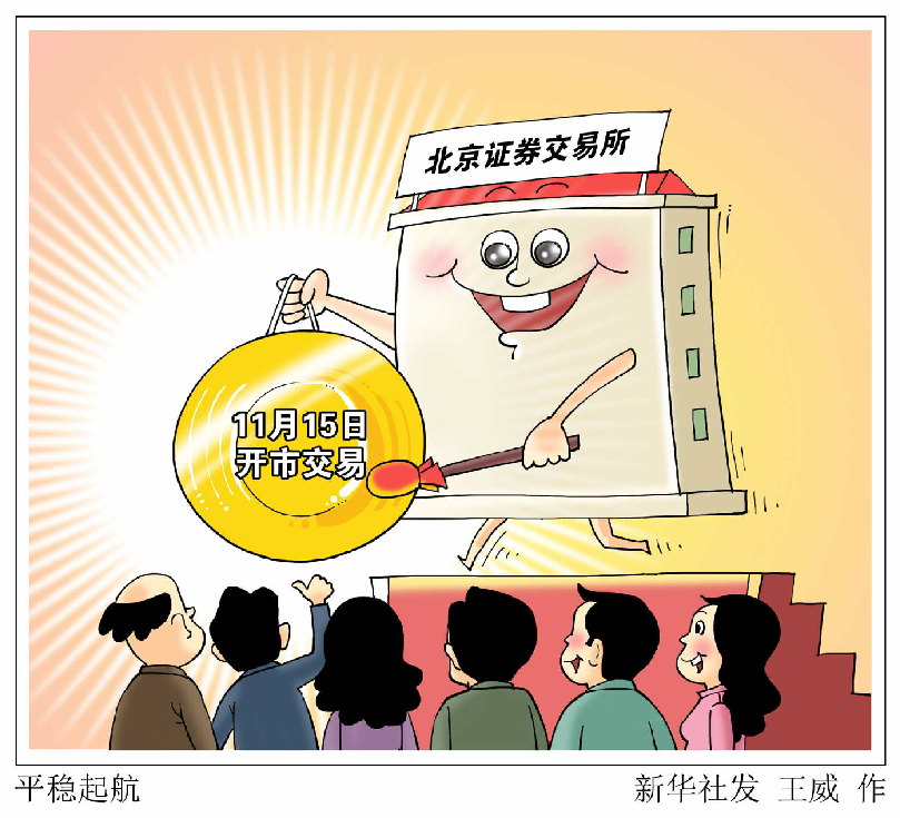 北交所股票全天成交额201.37亿元，41股成交额超亿元