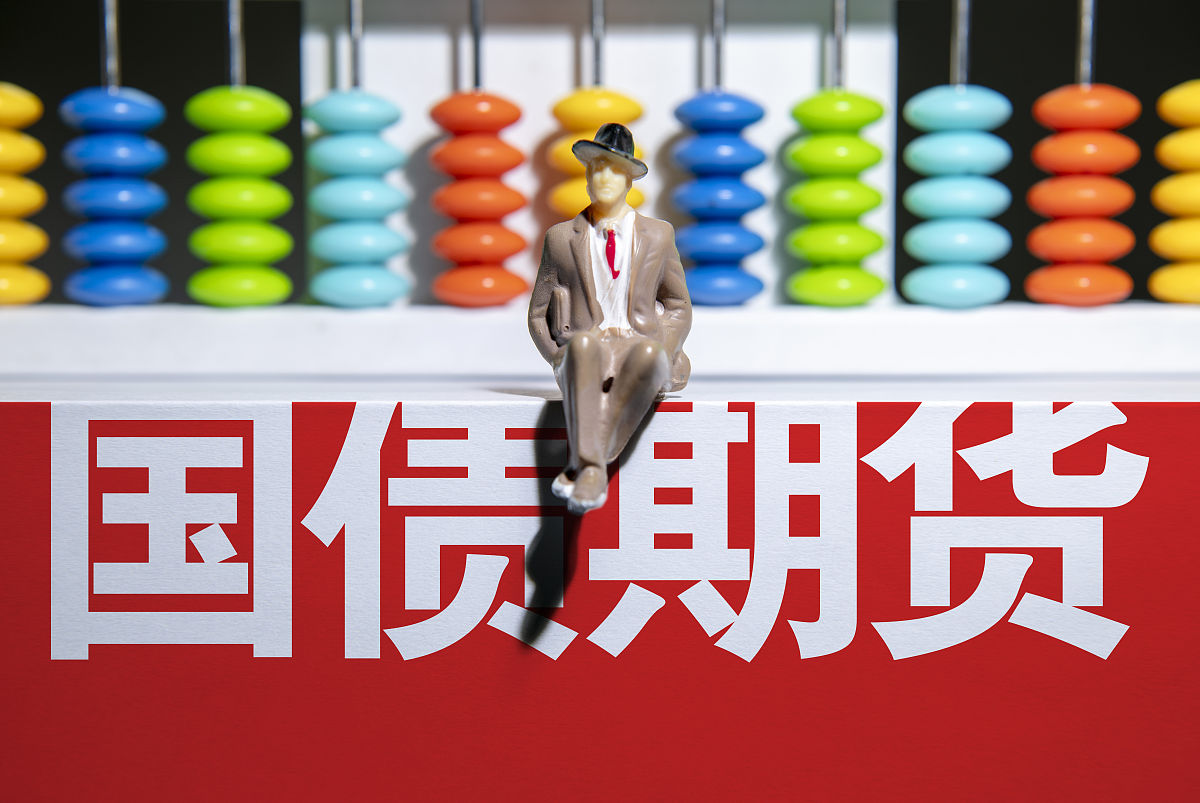 国债期货30年期主力合约跌幅扩大至0.66%