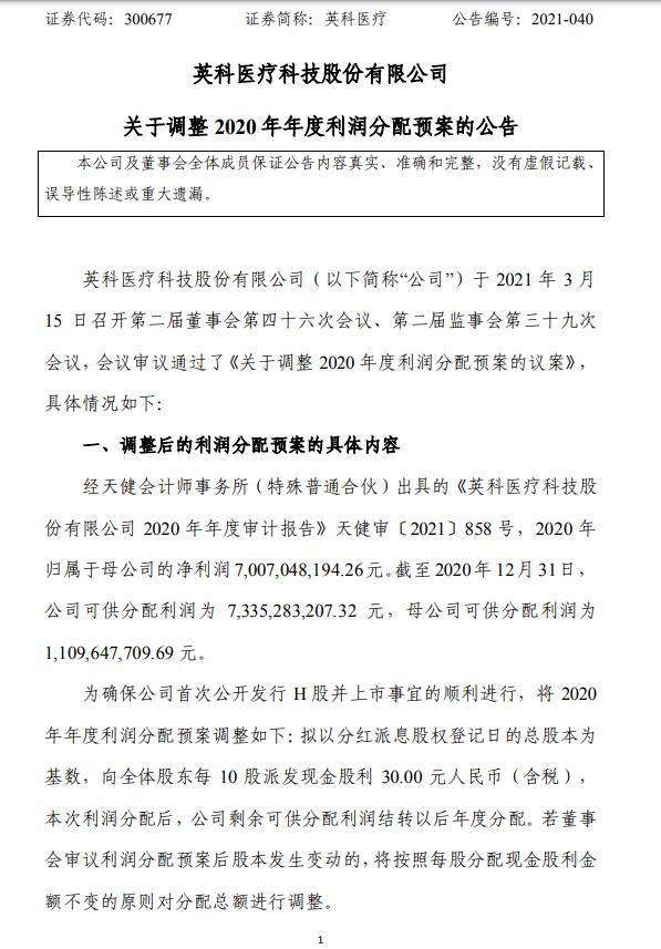 英科医疗：拟使用额度不超180亿元闲置自有资金进行委托理财