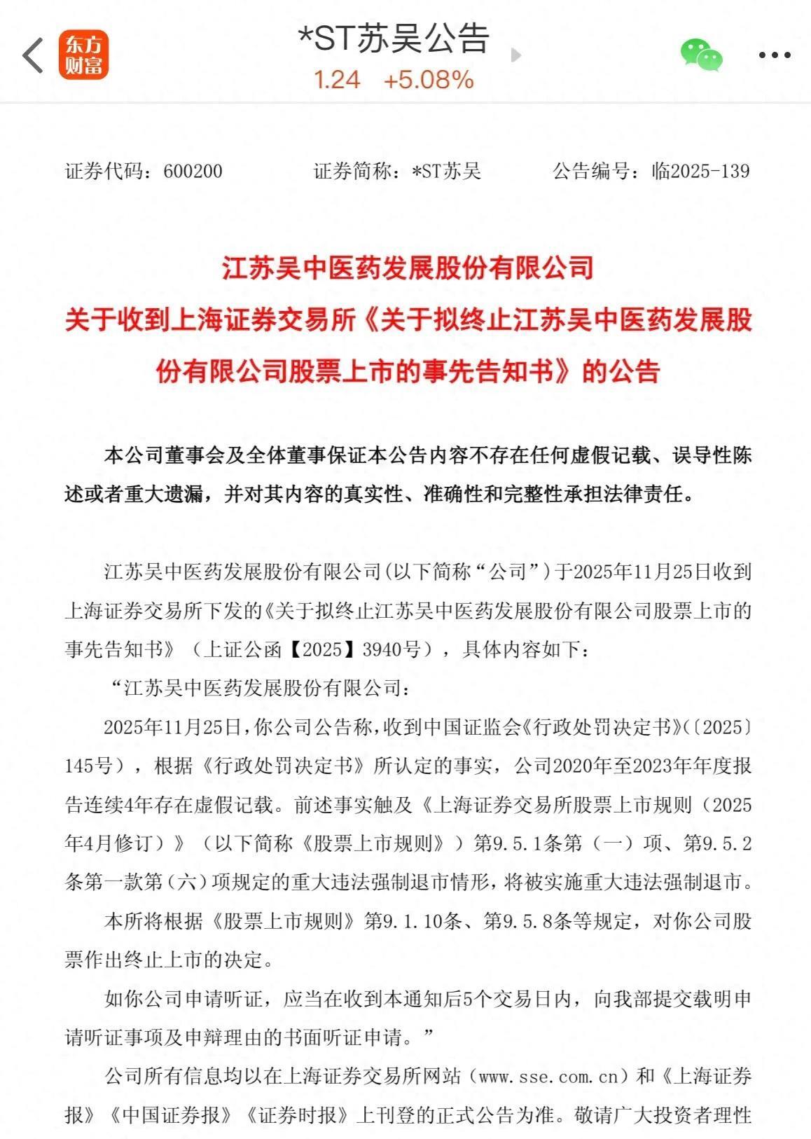 两家A股公司,财务造假!证监会:严查!