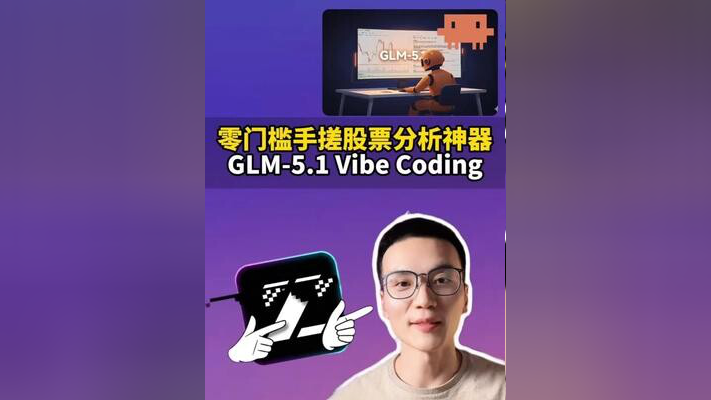 GLM-5.1获Artificial Analysis全新Coding Agent基准开源第一