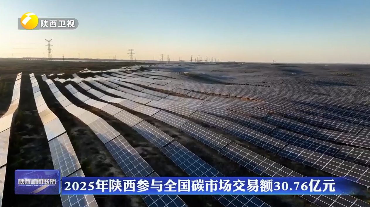 全国碳市场累计成交额超600亿元 排放配额累计成交量近9亿吨
