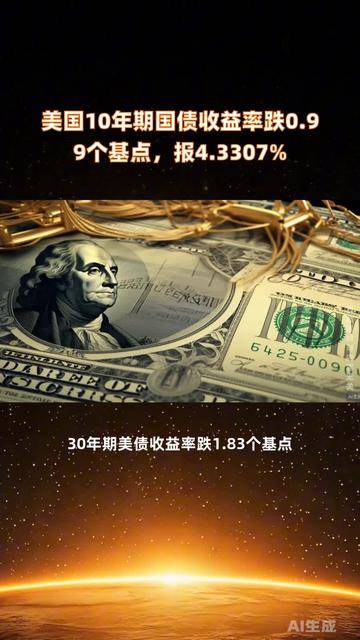 法国10年期国债收益率累涨19.6个基点,报3.820%