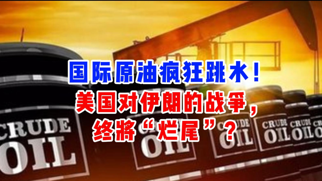 突发！黄金、白银跳水，原油狂拉
