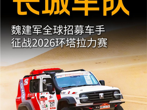 易捷助力2026环塔拉力赛 易捷咖啡金奖品质广受好评