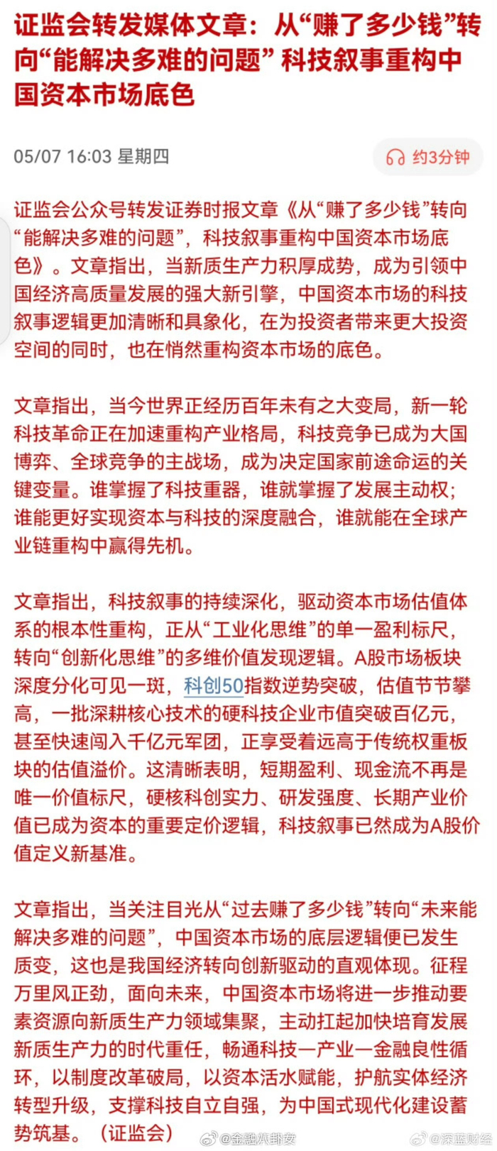 证监会:继续全力稳定和增强资本市场信心 以更大力度推进北交所深化改革
